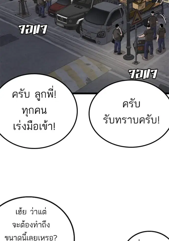 Bad Guy ตอนที่ 228 หน้า 37