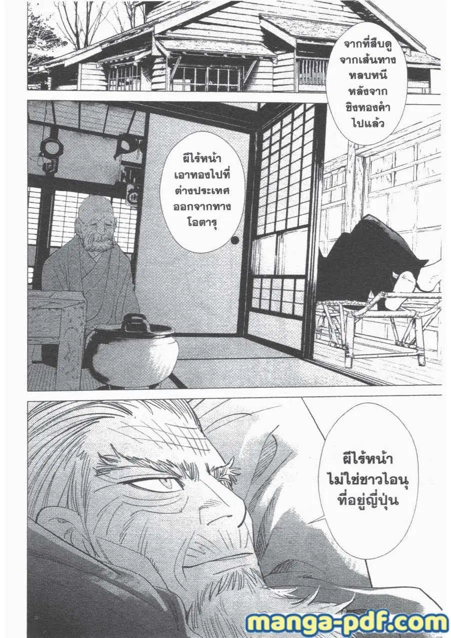 Golden Kamuy ตอนที่ 48 หน้า 16