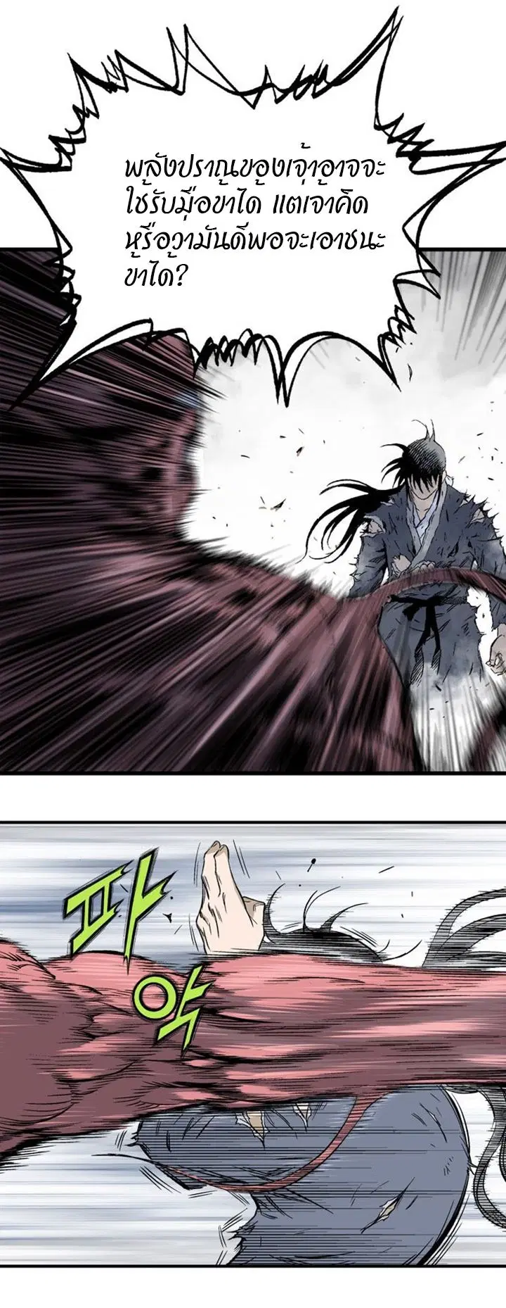 Gosu ตอนที่ 192 หน้า 49