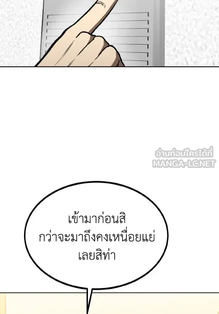 King of the Octagon ตอนที่ 116 หน้า 27