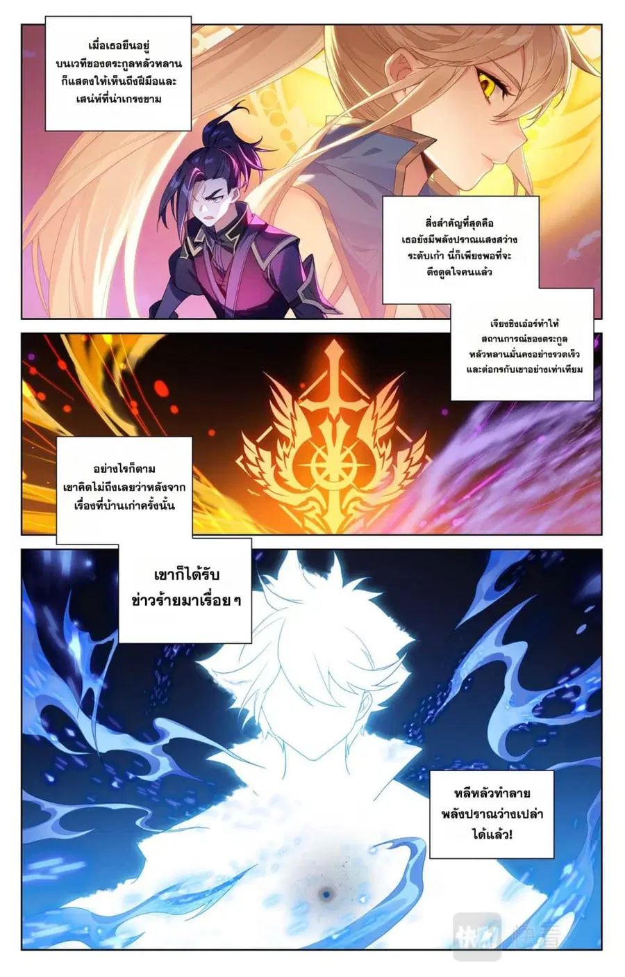 Absolute Resonance ตอนที่ 114 หน้า 9
