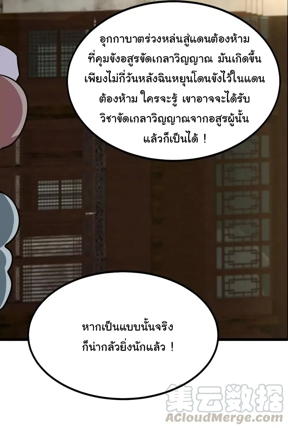 Nine Sun God King ตอนที่ 102 หน้า 28