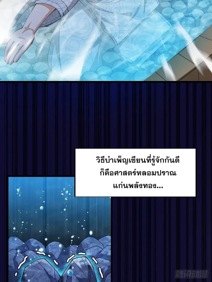 I’m Really Not the Son of Luck ตอนที่ 17 หน้า 32