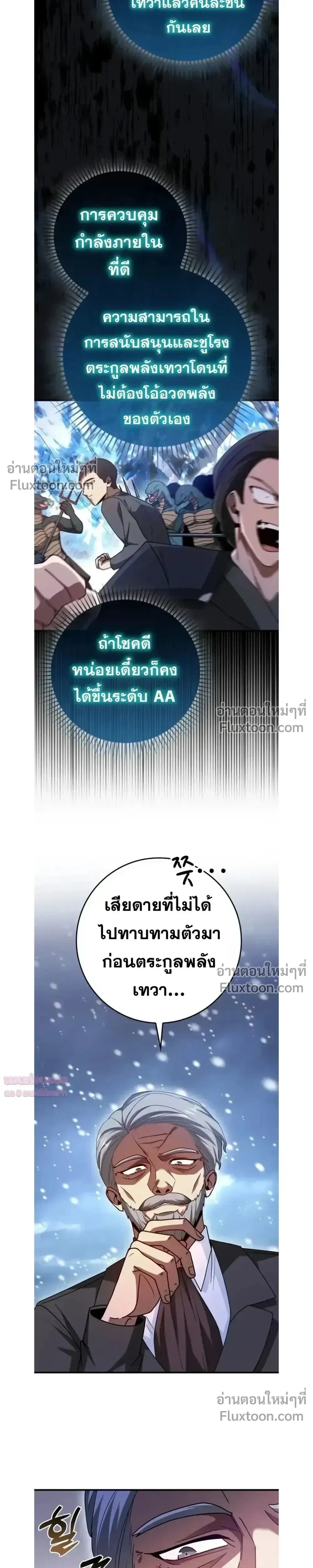 Return of the Martial Arts Genius ตอนที่ 40 หน้า 12
