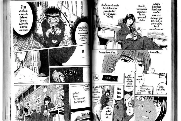 GTO : Great Teacher Onizuka ตอนที่ 168 หน้า 4