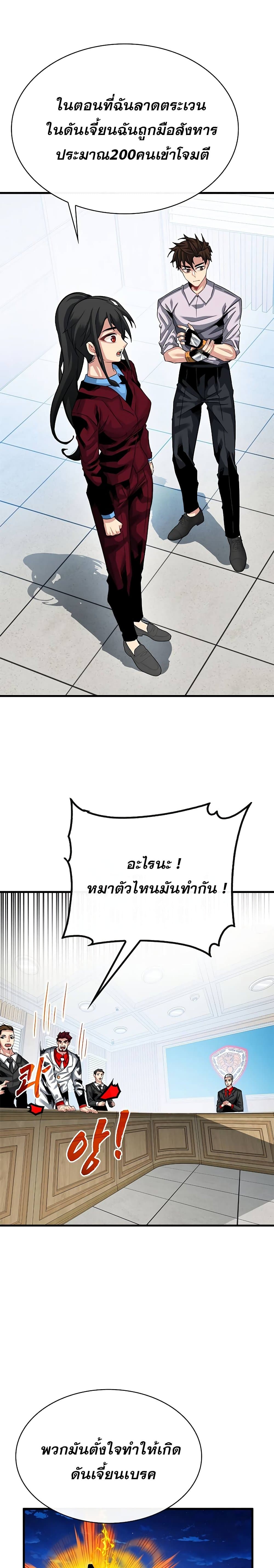 SSS-Class Gacha Hunter ตอนที่ 38 หน้า 12