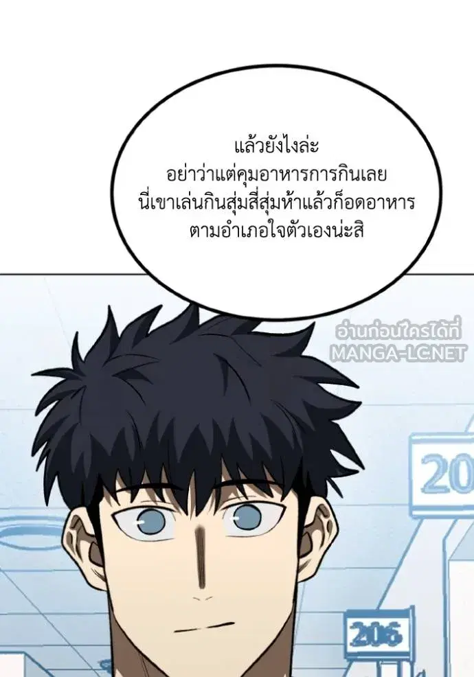 King of the Octagon ตอนที่ 142 หน้า 9