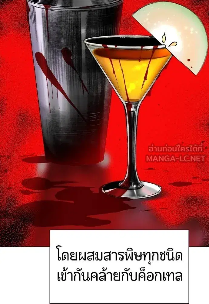 Jungle Juice ตอนที่ 164 หน้า 138