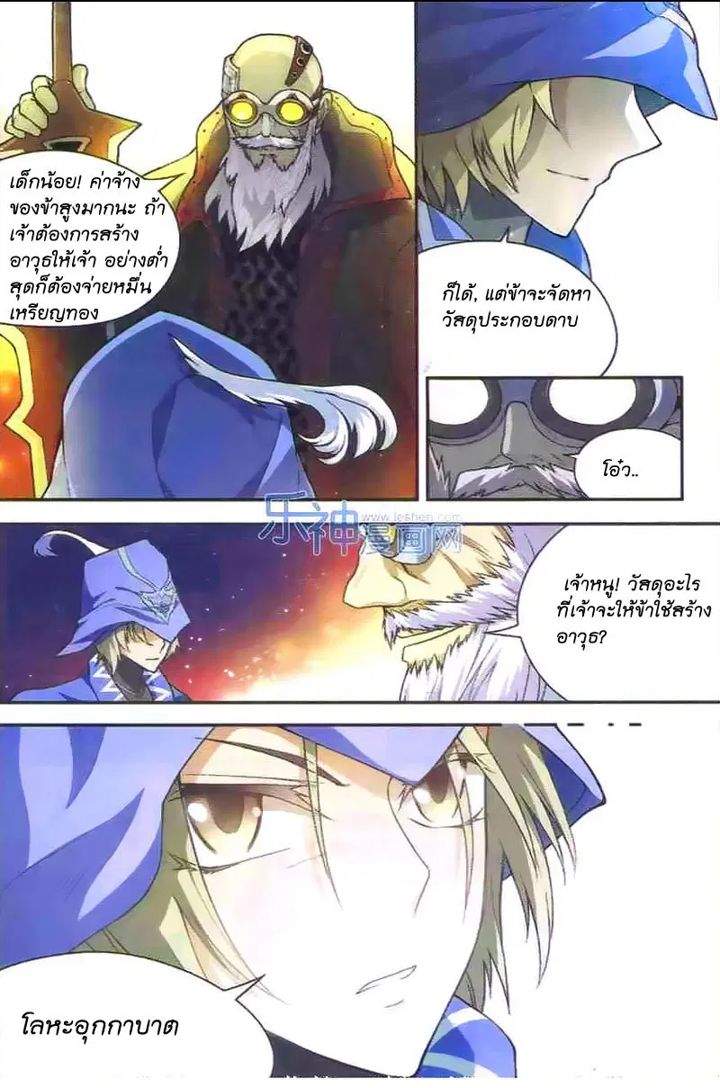 Panlong ตอนที่ 100 หน้า 6