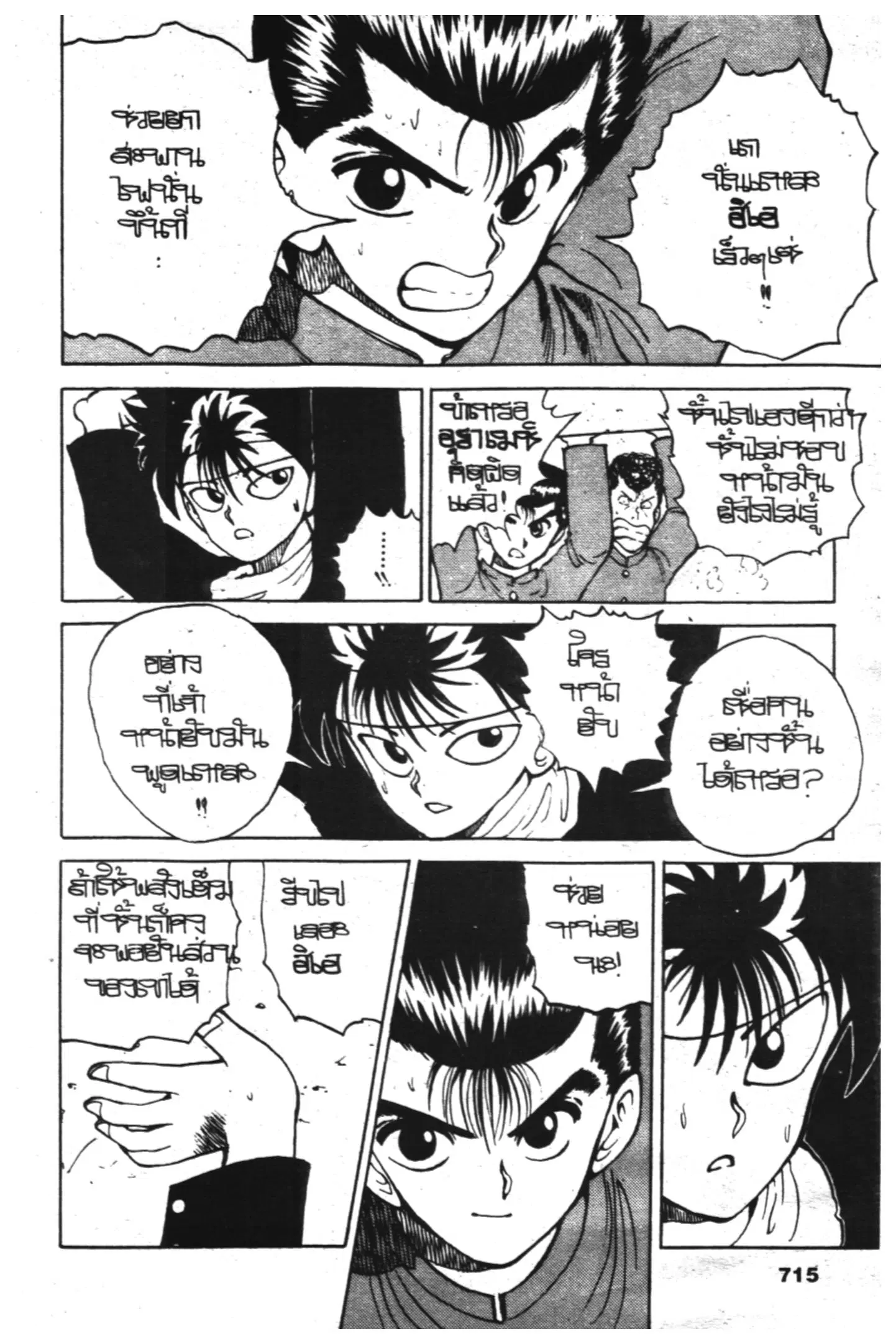 Yu Yu Hakusho ตอนที่ 33 หน้า 9