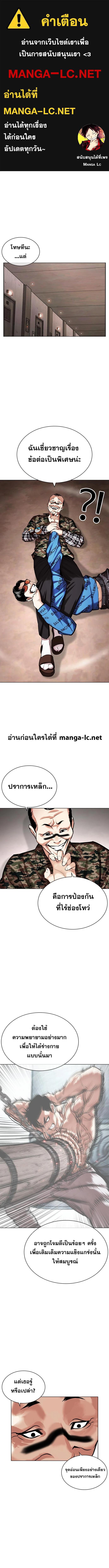 Lookism ตอนที่ 456 หน้า 1