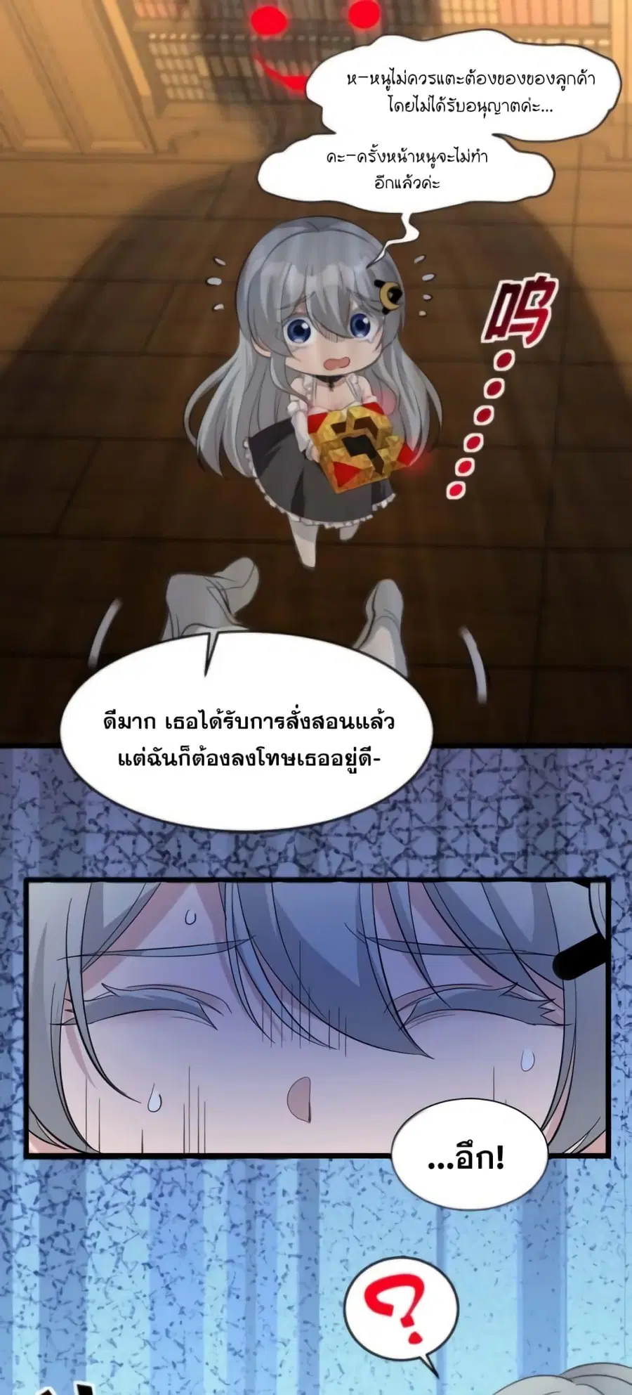 I’m Really Not the Evil God’s Lackey ตอนที่ 94 หน้า 32