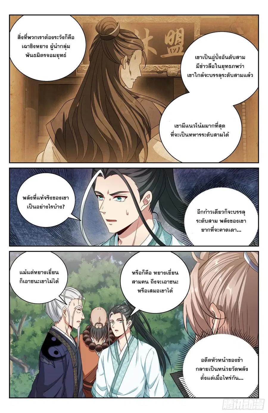 Nightwatcher ตอนที่ 493 หน้า 15