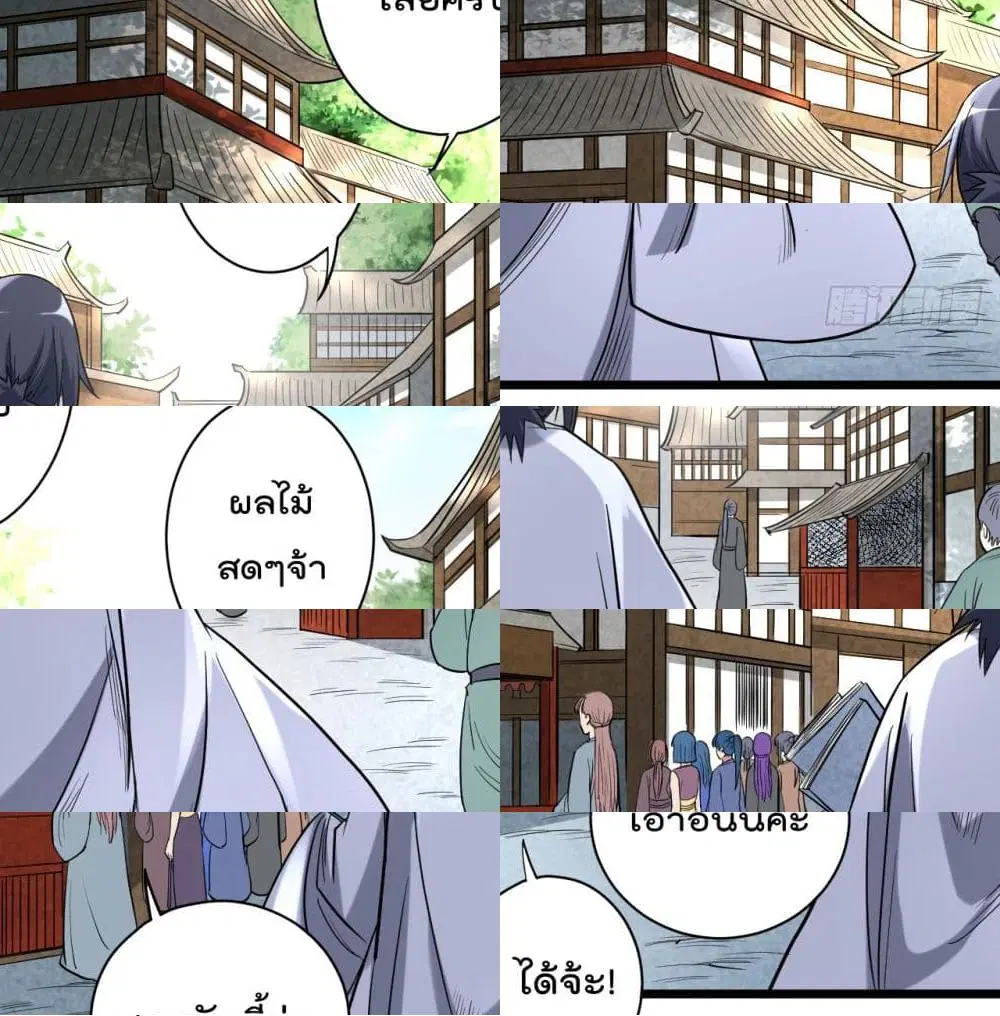 My Disciples Harem is Immortal ตอนที่ 45 หน้า 5