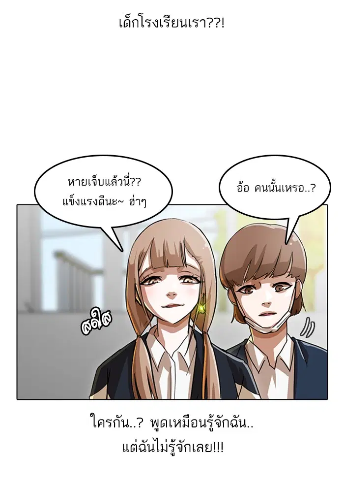 Random Chat ตอนที่ 17 หน้า 62