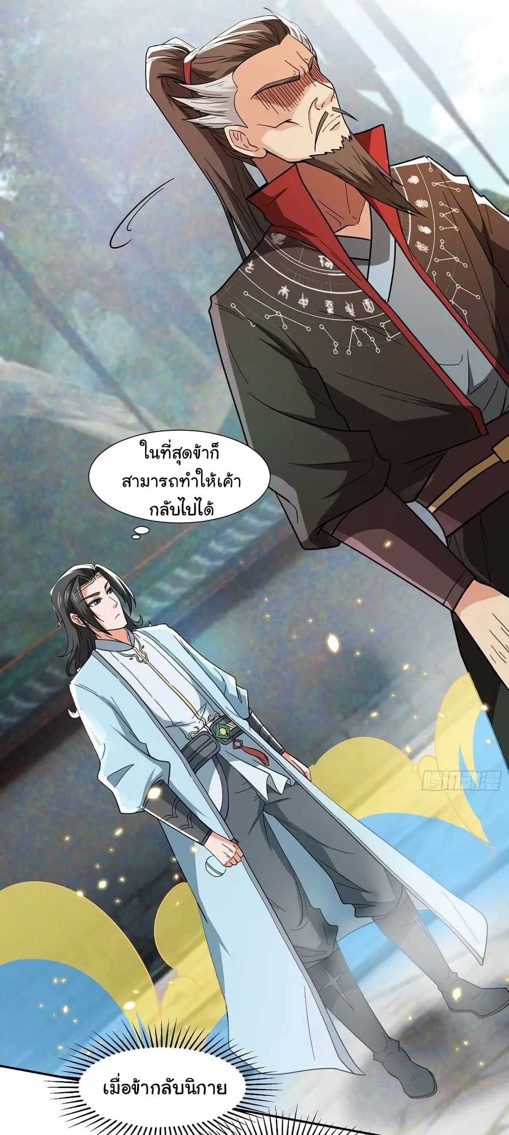 When The System Opens After The Age Of 100 ตอนที่ 7 หน้า 9