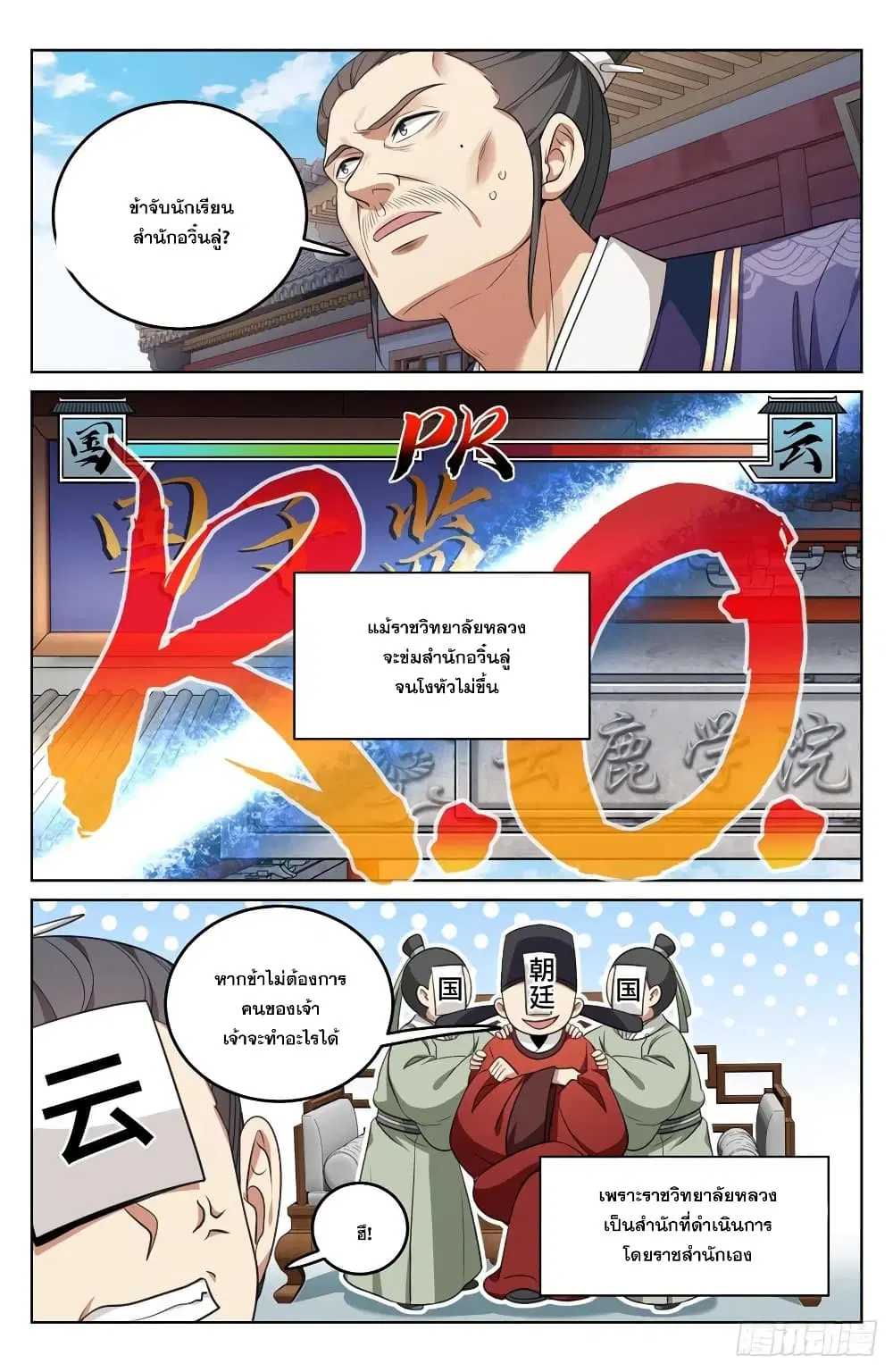Nightwatcher ตอนที่ 34 หน้า 6