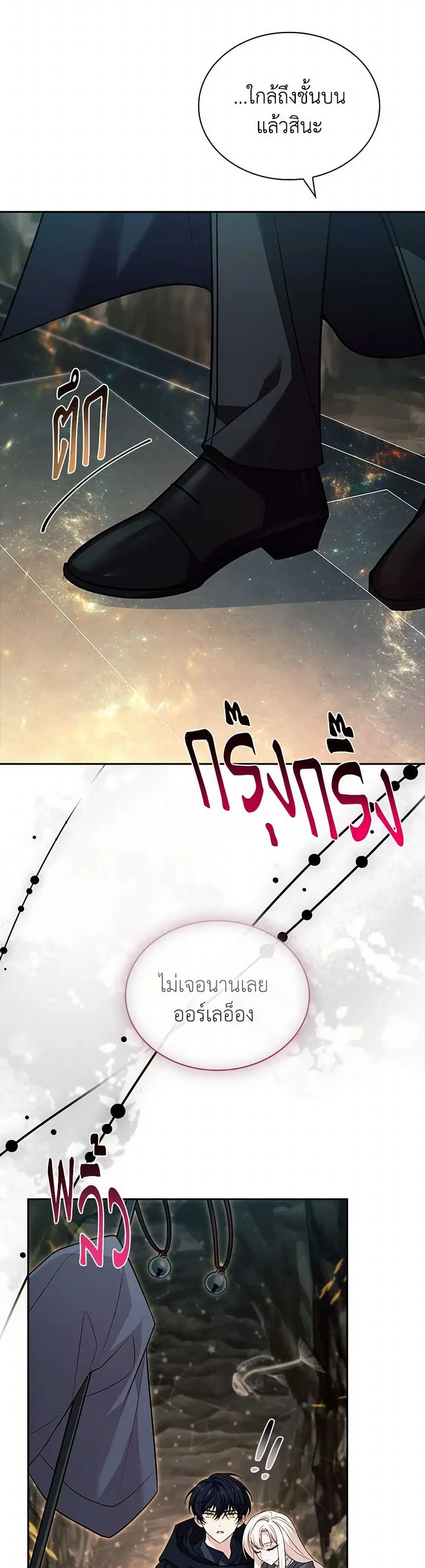 The Lady Needs a Break ตอนที่ 138 หน้า 8