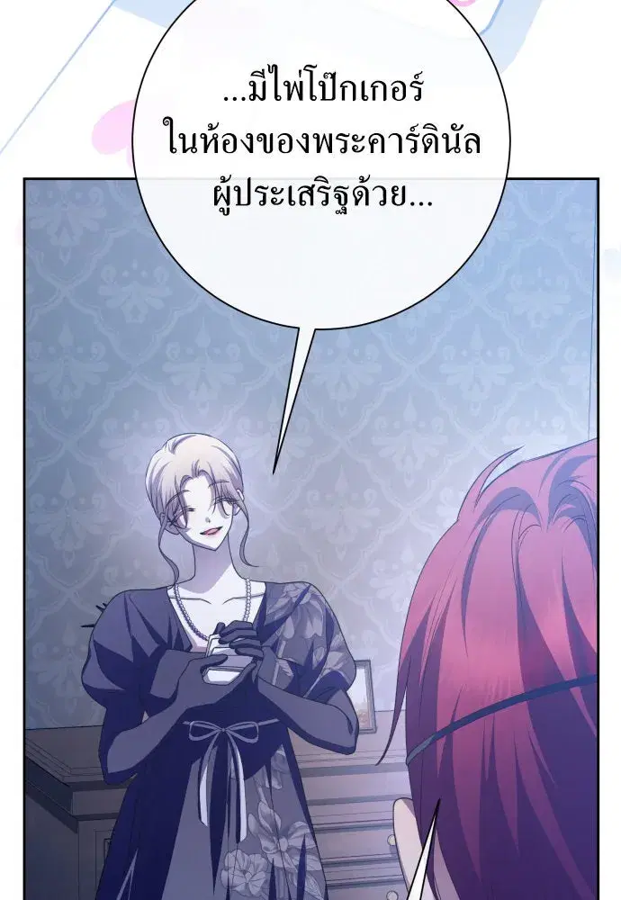Your Throne ตอนที่ 177 หน้า 44