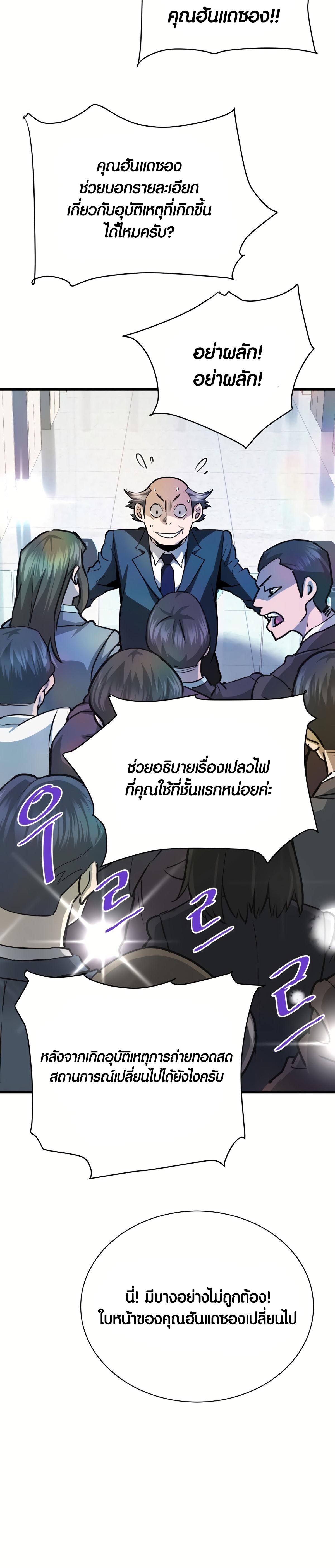 Han Dae Sung That Returned From Hell ตอนที่ 39 หน้า 11