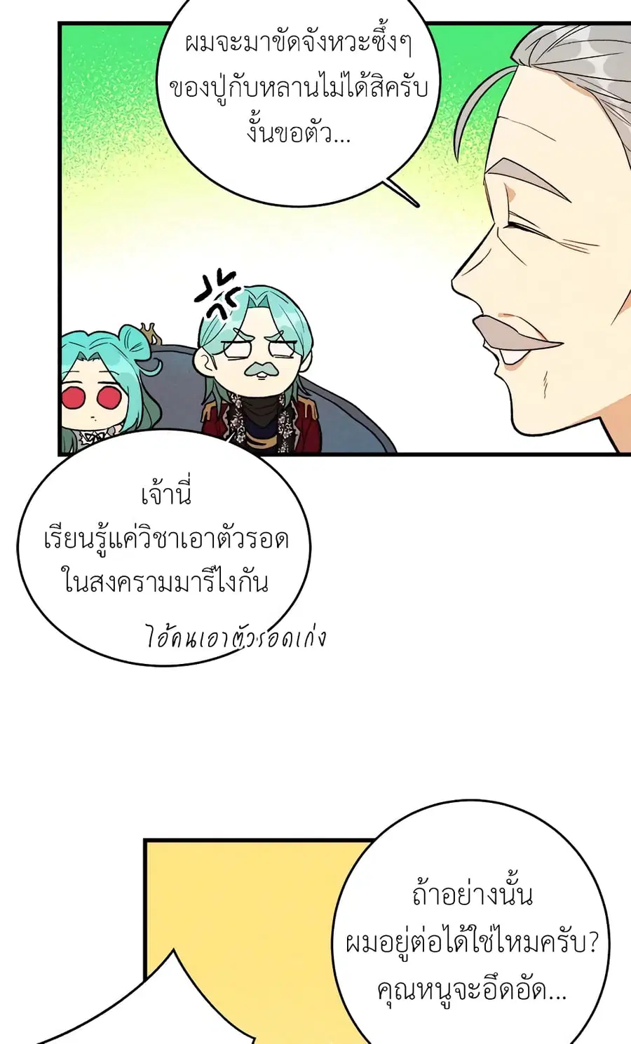 The Young Lady Is a Royal Chef ตอนที่ 27 หน้า 6