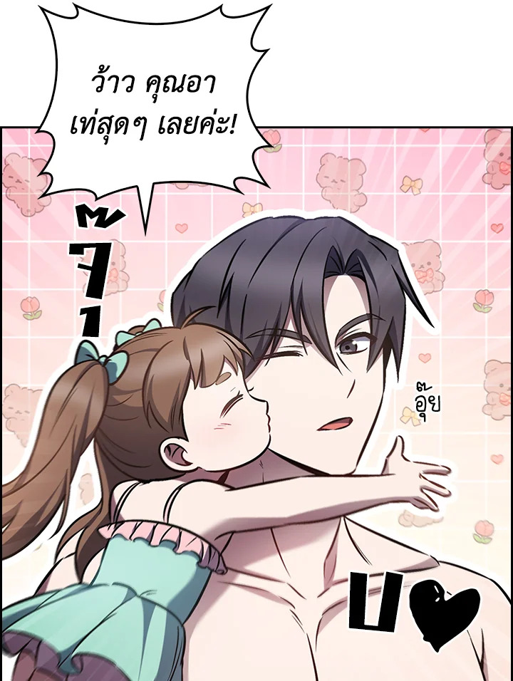 The Delivery Man From Murim ตอนที่ 67 หน้า 112