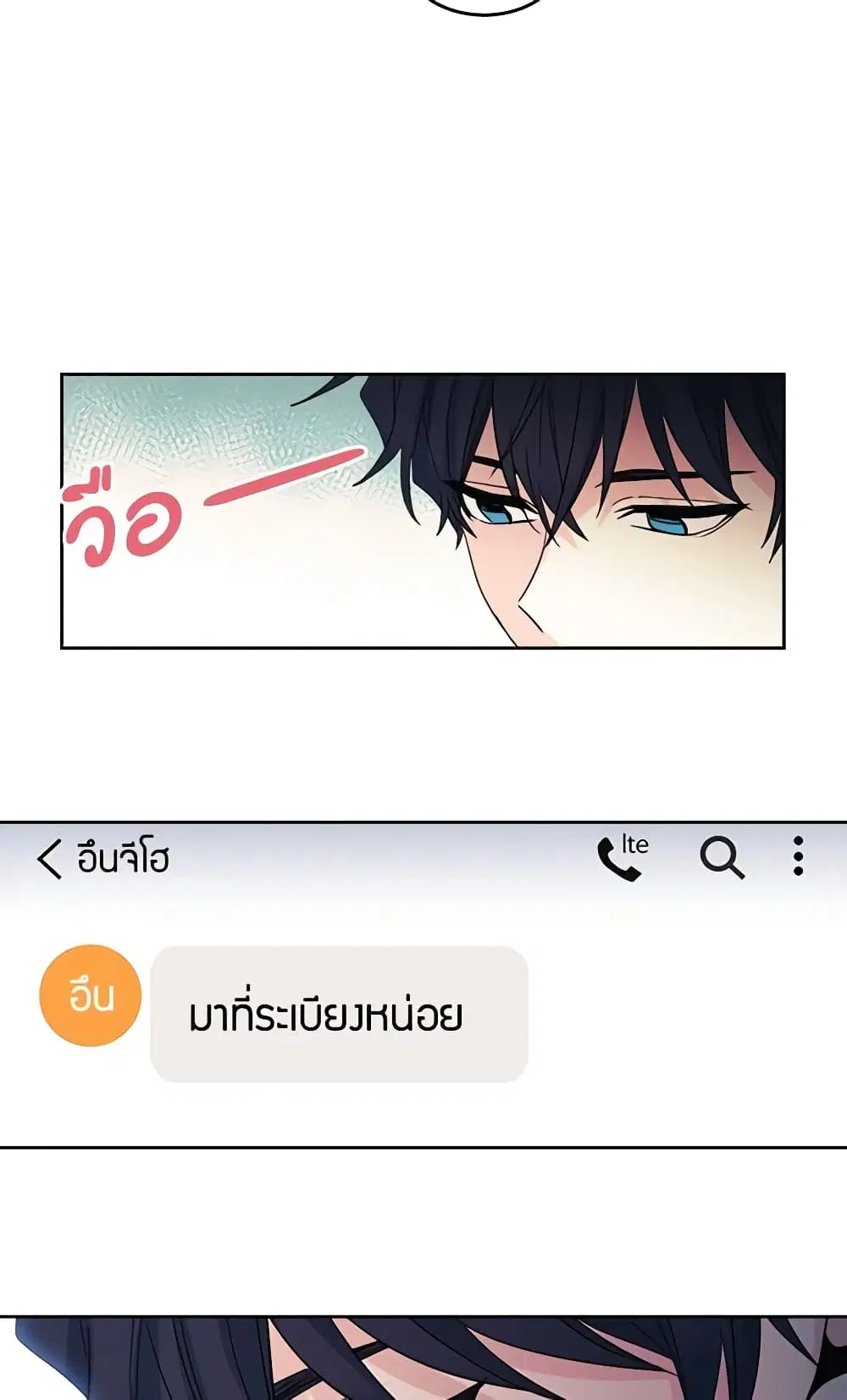 My Life as an Internet Novel ตอนที่ 74 หน้า 26