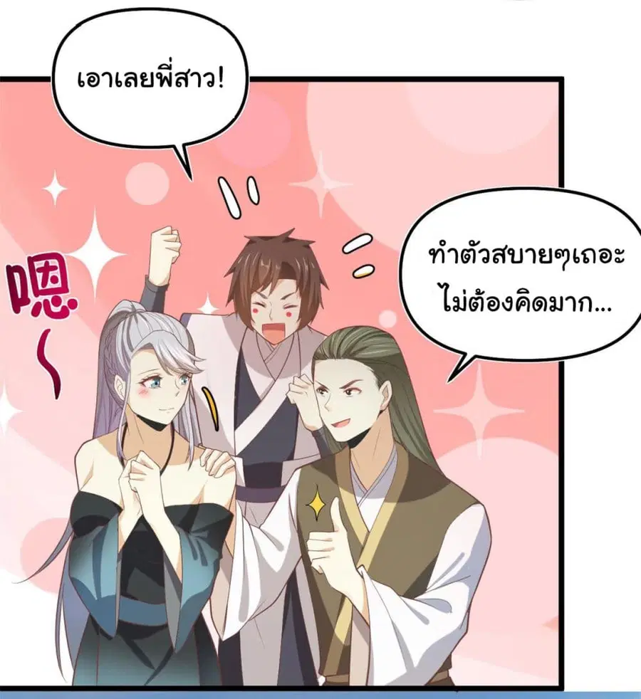 I might be A Fake Fairy ตอนที่ 264 หน้า 13