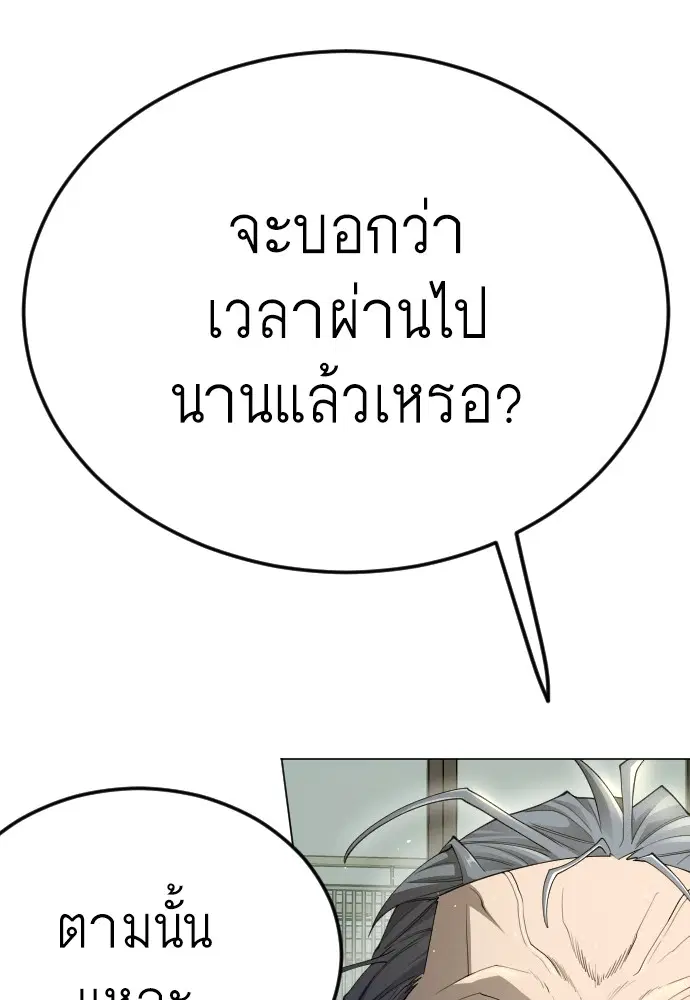 Superhuman Era ตอนที่ 187 หน้า 215
