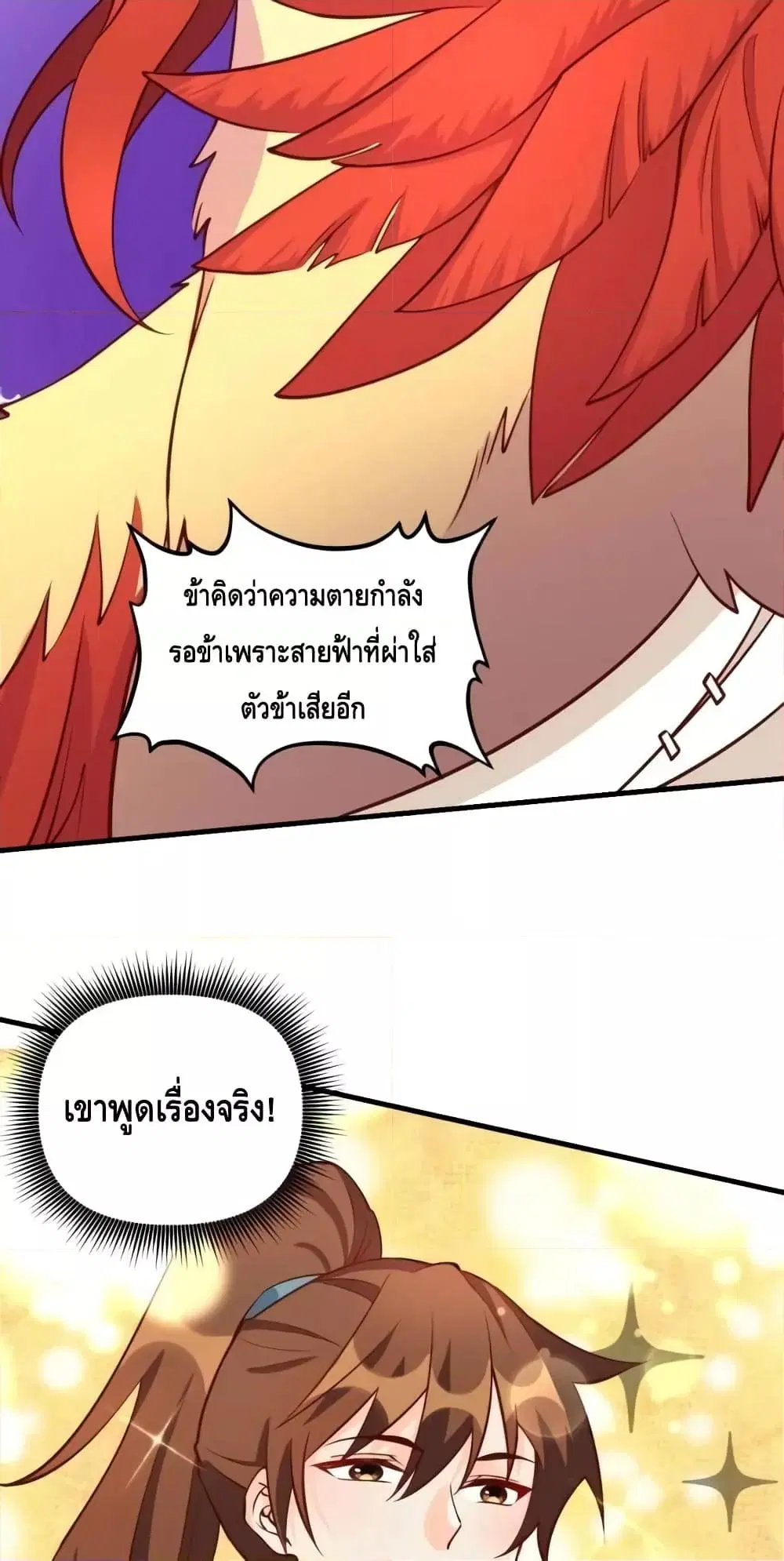 It Turns Out That I Am A Big Cultivator ตอนที่ 156 หน้า 5