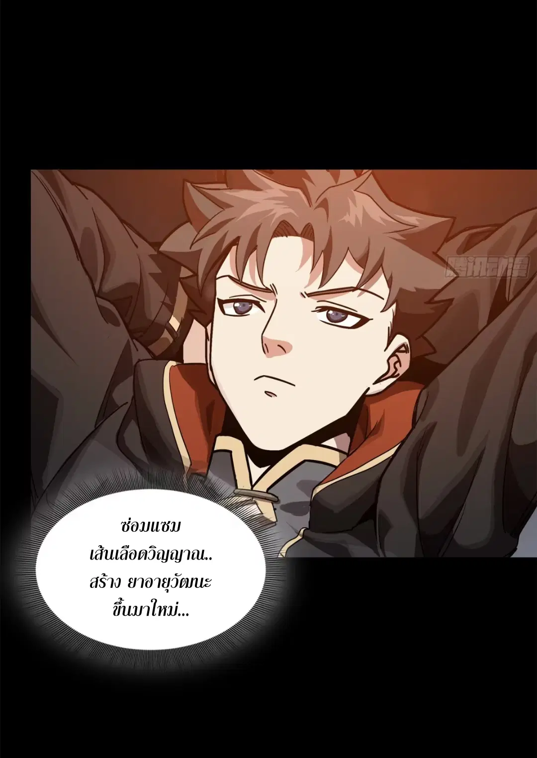 Legend of Star General ตอนที่ 193 หน้า 71