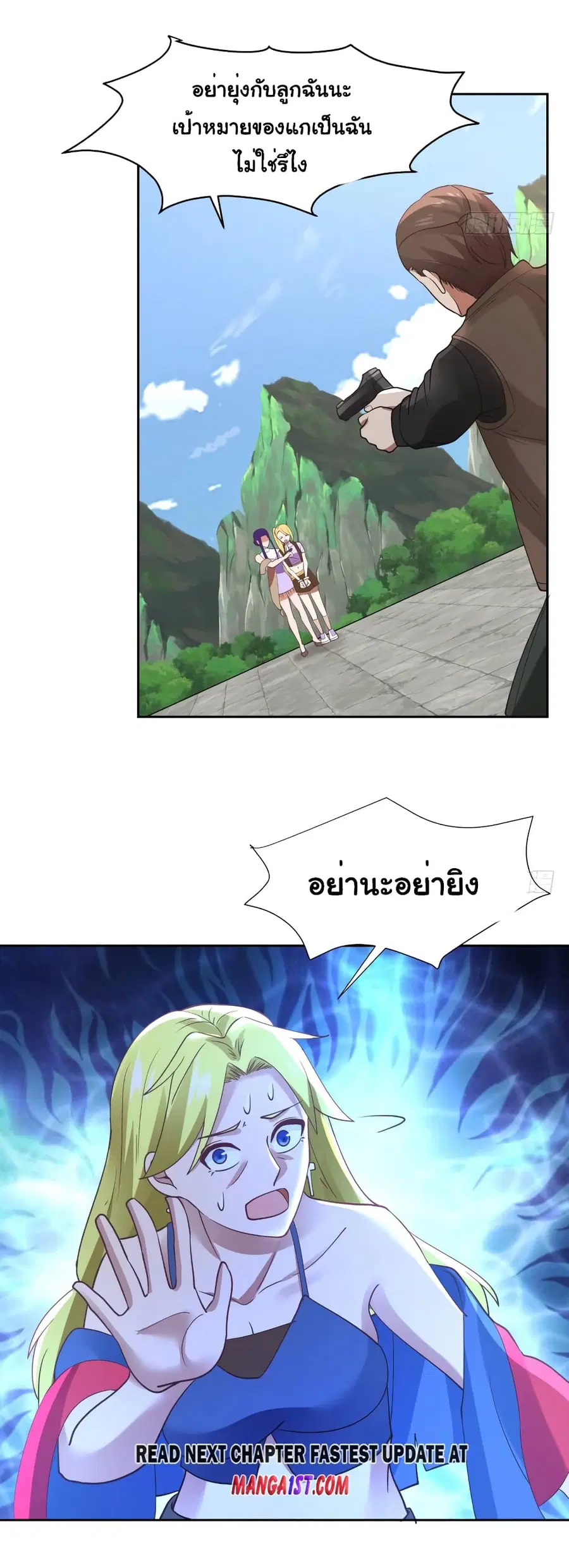 I Have a Dragon in My Body ตอนที่ 378 หน้า 13