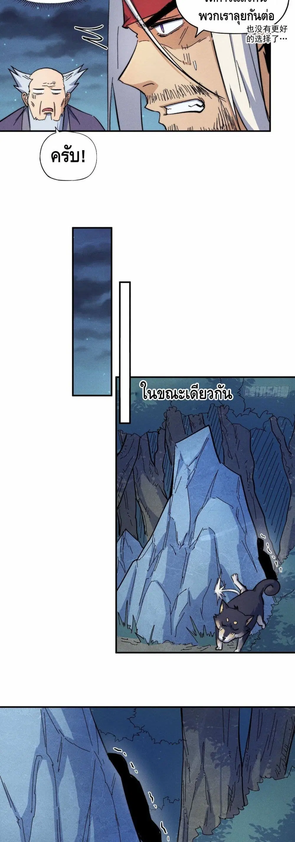 The Strongest Emperor ตอนที่ 64 หน้า 15