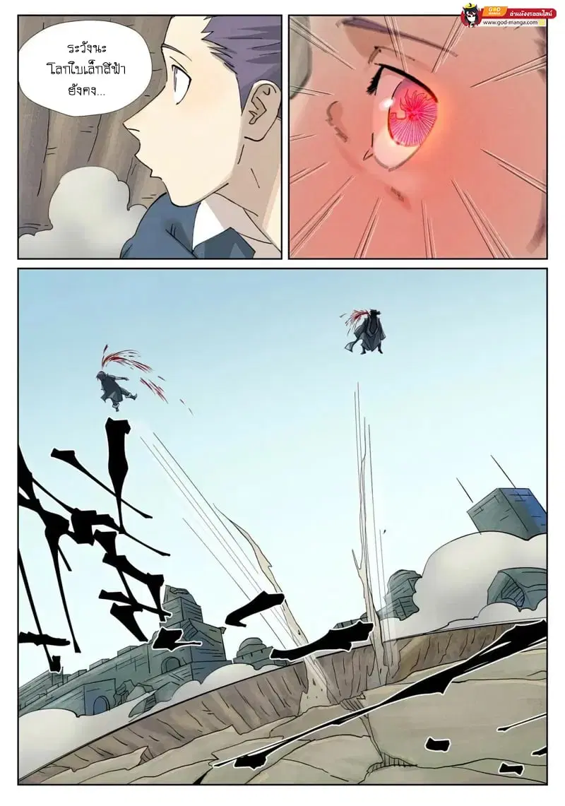 Tales of Demons and Gods ตอนที่ 457 หน้า 9