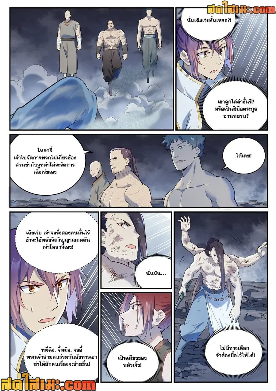 Bailian Chengshen ตอนที่ 983 หน้า 4