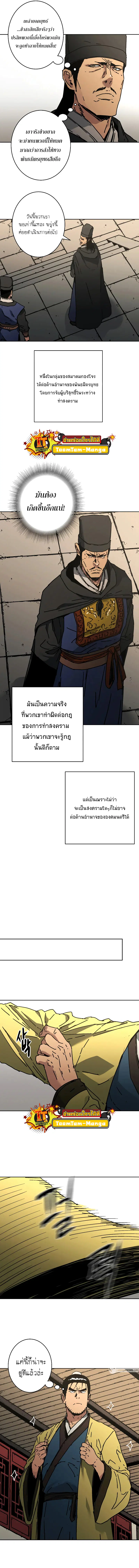 Peerless Dad ตอนที่ 248 หน้า 9