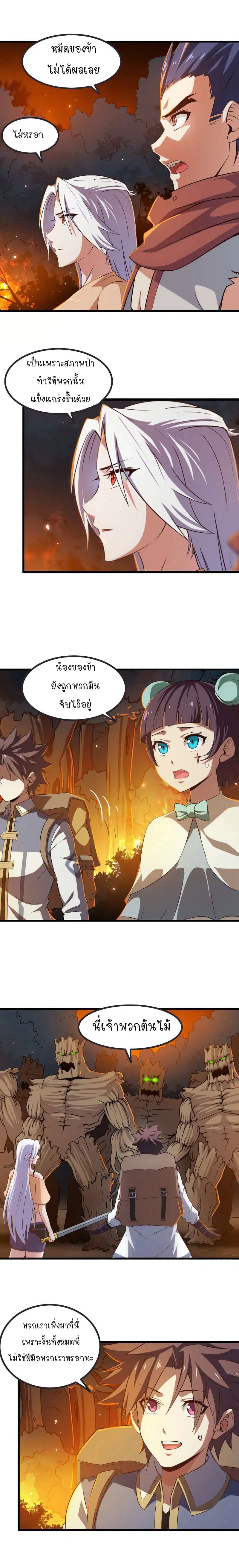 My Wife is a Demon Queen ตอนที่ 67 หน้า 6