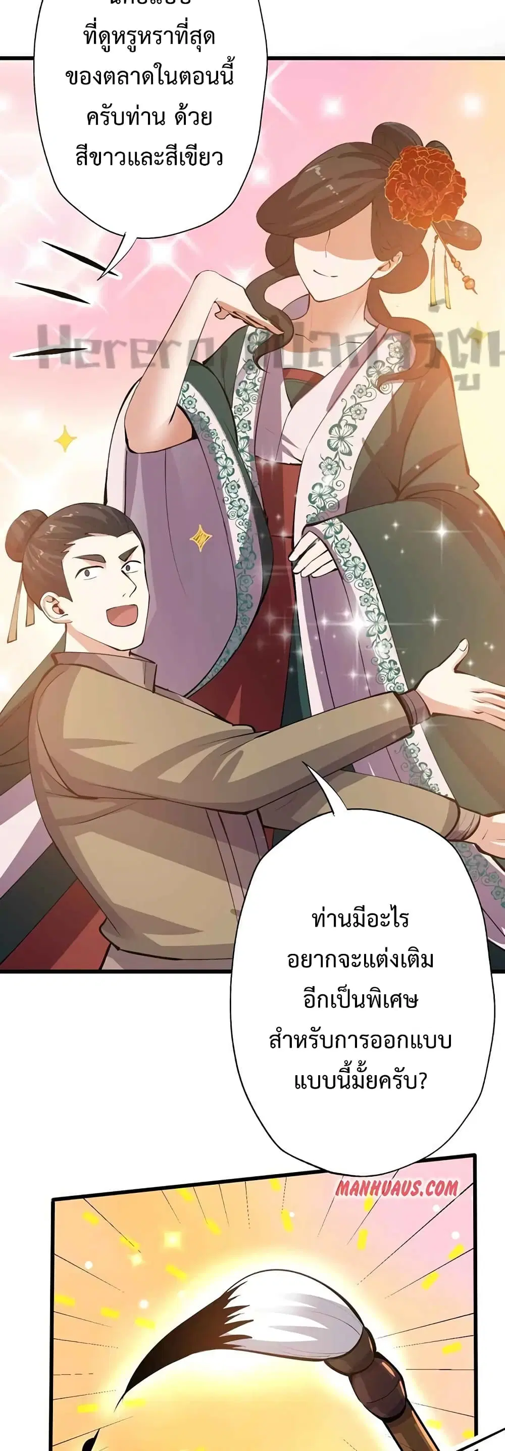 Super Warrior in Another World ตอนที่ 205 หน้า 13
