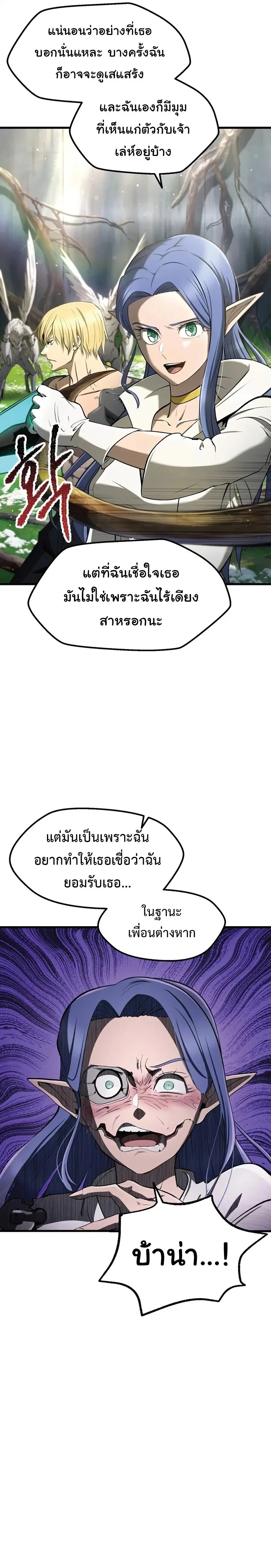 Survival Of Blade King ตอนที่ 252 หน้า 12