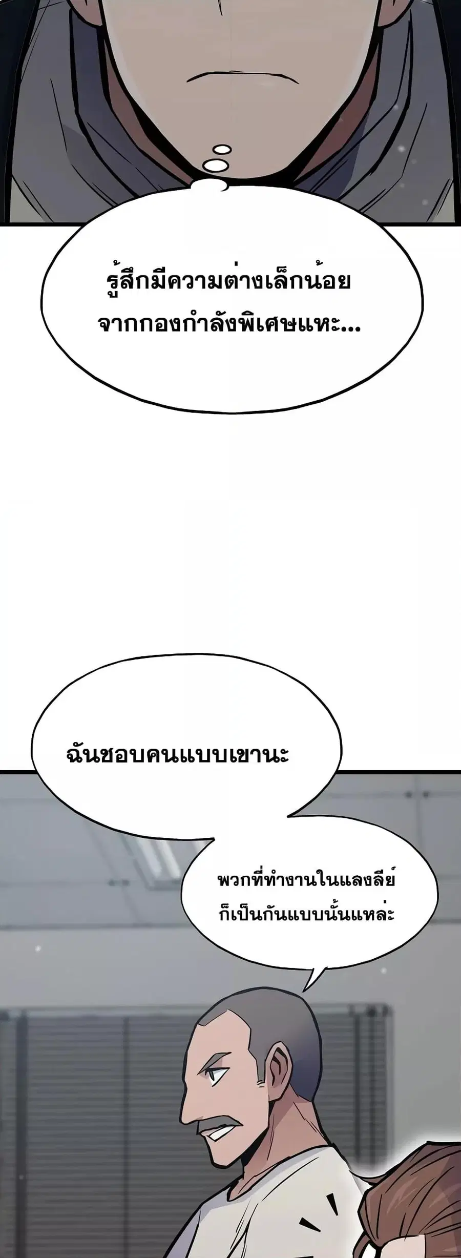 Past Life Returner ตอนที่ 32 หน้า 73