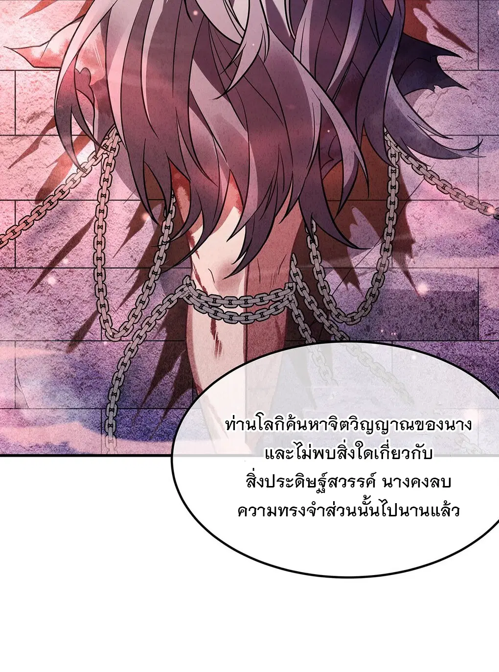 My Female Disciples are all Future Masters of the Heavens ตอนที่ 255 หน้า 11