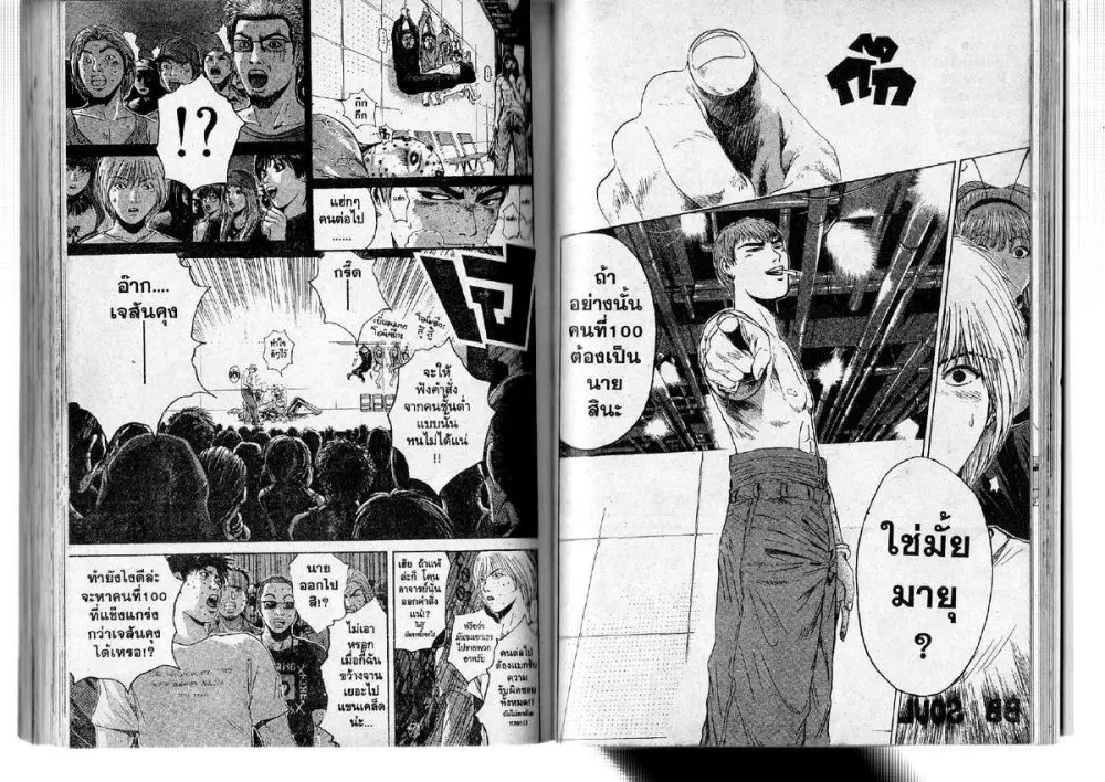 GTO : Great Teacher Onizuka ตอนที่ 122 หน้า 4