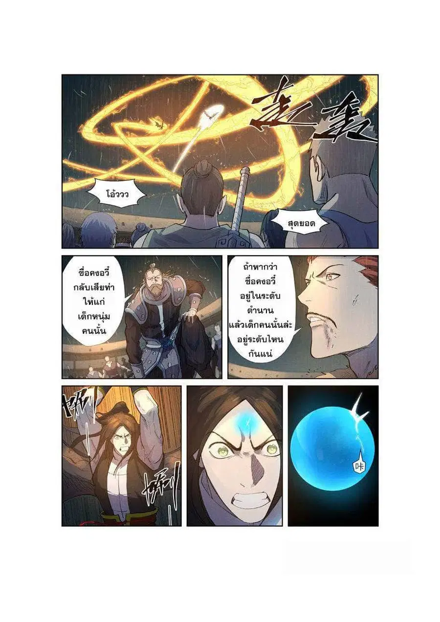Tales of Demons and Gods ตอนที่ 247 หน้า 9