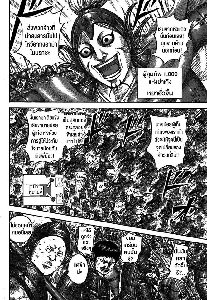 Kingdom ตอนที่ 538 หน้า 4