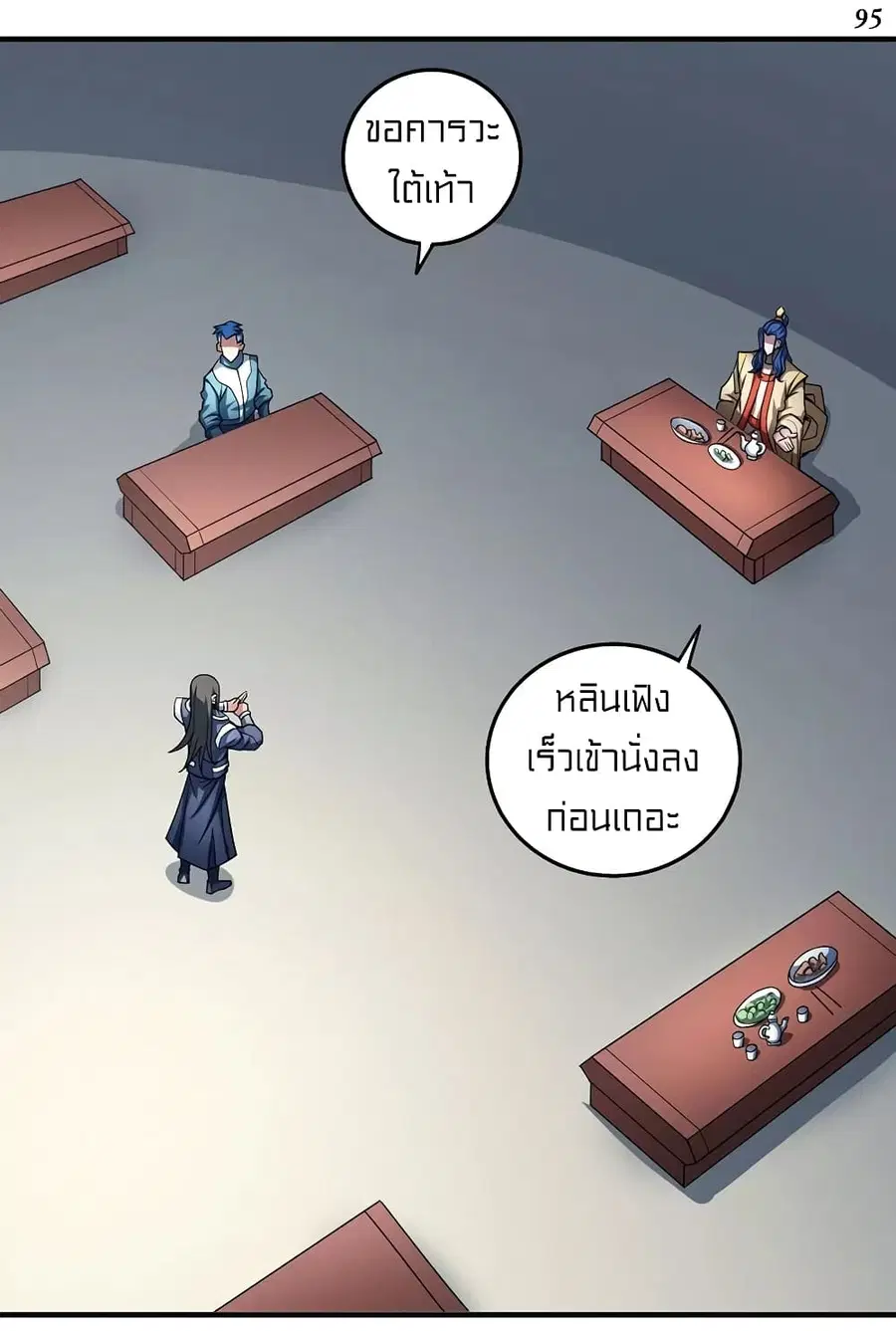 God of Martial Arts ตอนที่ 326 หน้า 28