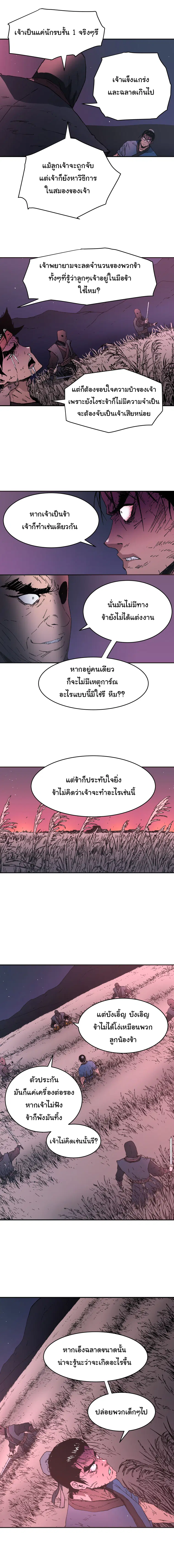 Peerless Dad ตอนที่ 84 หน้า 9