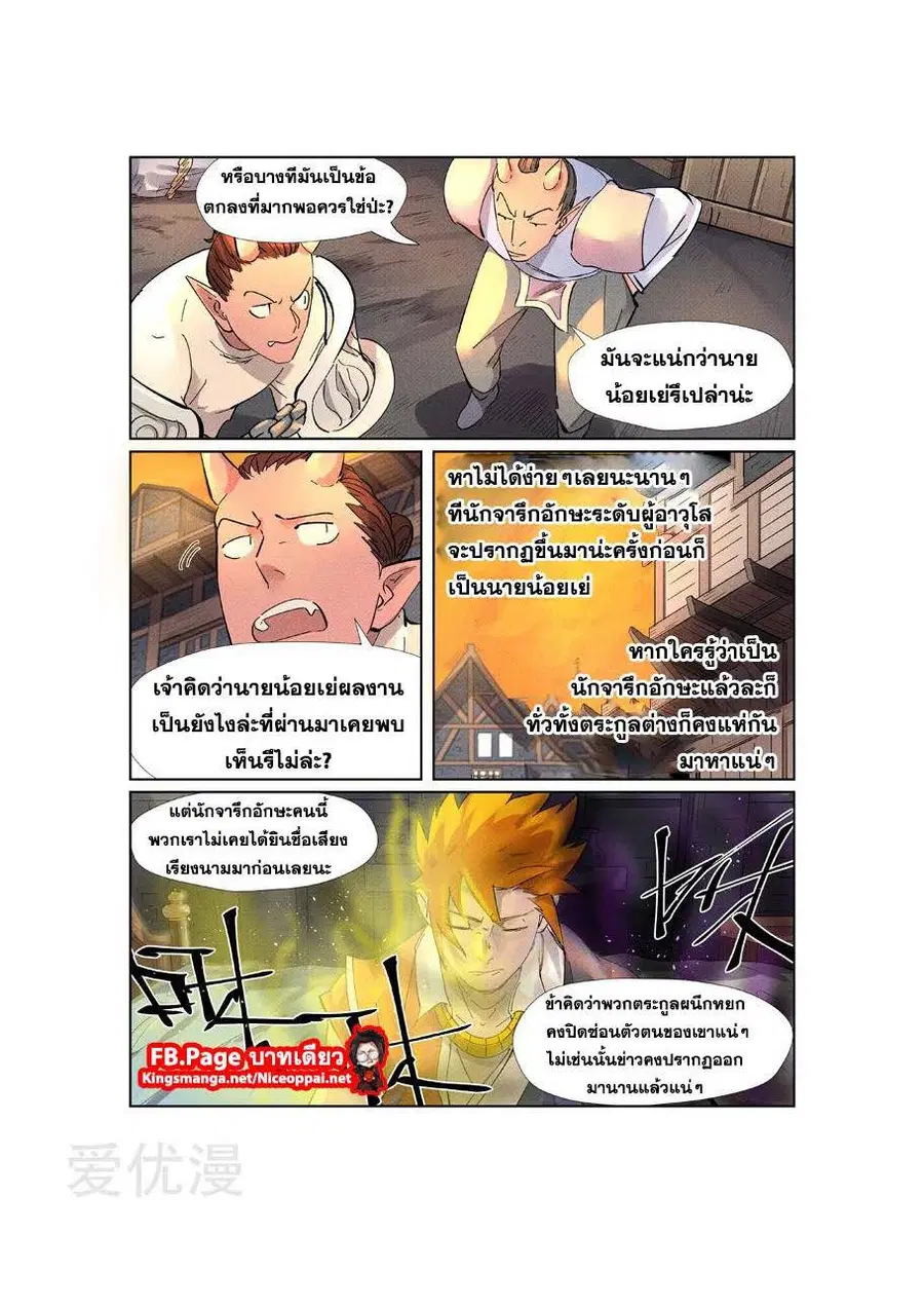 Tales of Demons and Gods ตอนที่ 233 หน้า 9