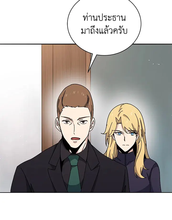 The Descent of the Demonic Master ตอนที่ 143 หน้า 77
