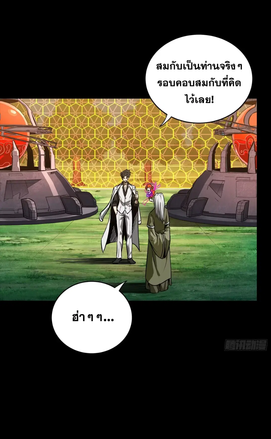 Legend of Star General ตอนที่ 265 หน้า 52