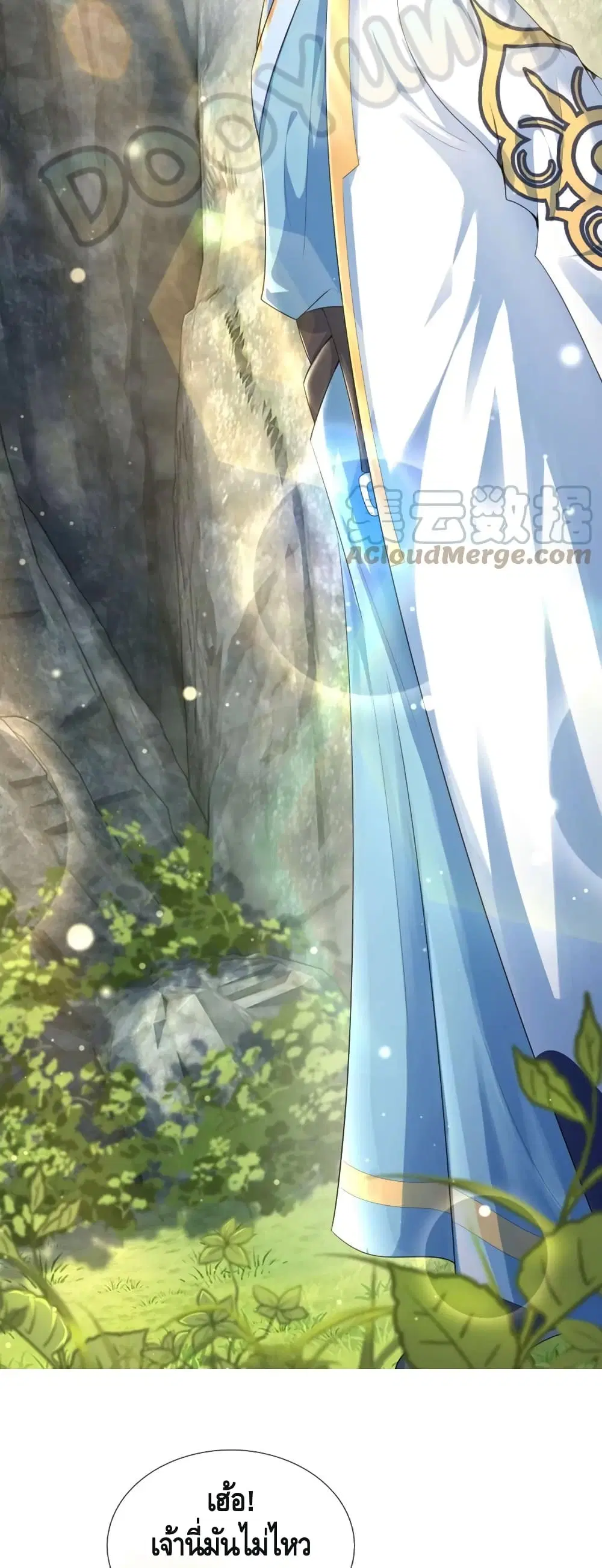 Opening to Supreme Dantian ตอนที่ 66 หน้า 18